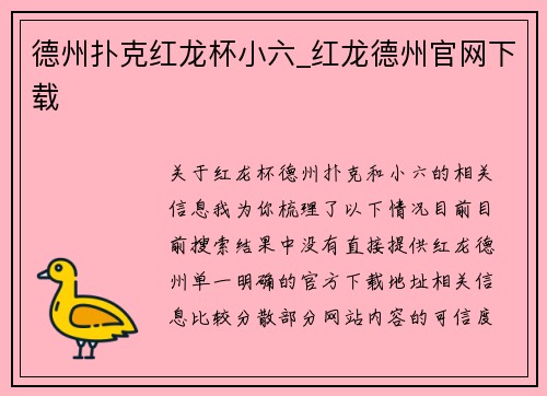 德州扑克红龙杯小六_红龙德州官网下载