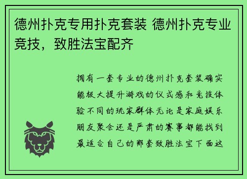 德州扑克专用扑克套装 德州扑克专业竞技，致胜法宝配齐