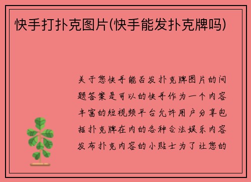 快手打扑克图片(快手能发扑克牌吗)