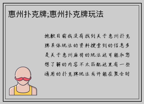 惠州扑克牌;惠州扑克牌玩法