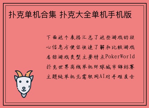 扑克单机合集 扑克大全单机手机版